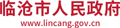 臨滄市人民政府